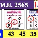 ตรวจ หวย ไทยรัฐ 1 10 65